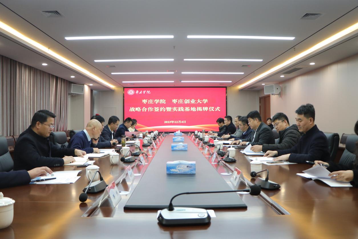 20231204我司与枣庄创业大学战略合作签约暨实践基地揭牌仪式顺利举行 (2)